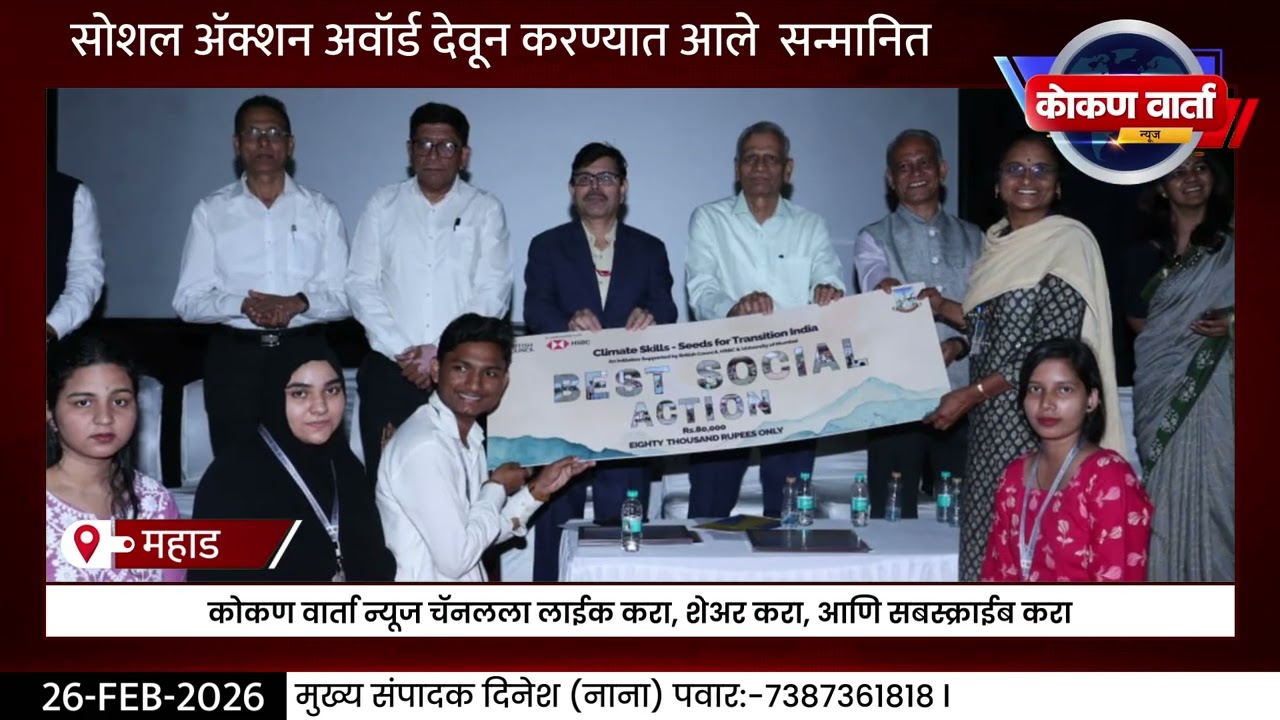 डॉ.बाबासाहेब आंबेडकर महाविद्यालयास मुंबई विद्यापीठात, सोशल ॲक्शन अवॉर्ड देवून करण्यात आले  सन्मानित.