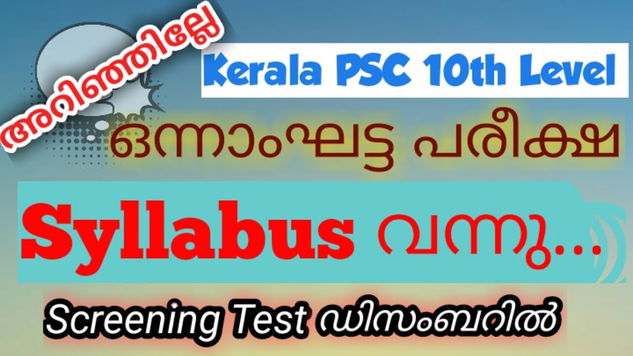 Kerala PSC 10th Level Preliminary Exam Syllabus | Solution Academy