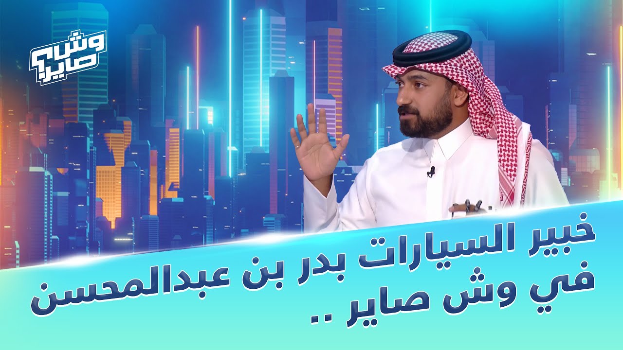 وش صاير | الموسم الثاني | الحلقة 179