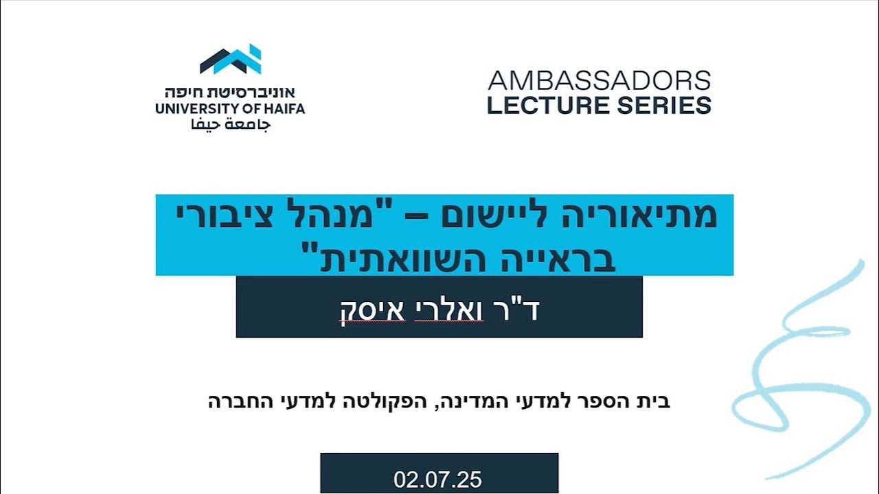 Dr. Valerie Isaak- Advancing Public Administration: From Theory to Leadership