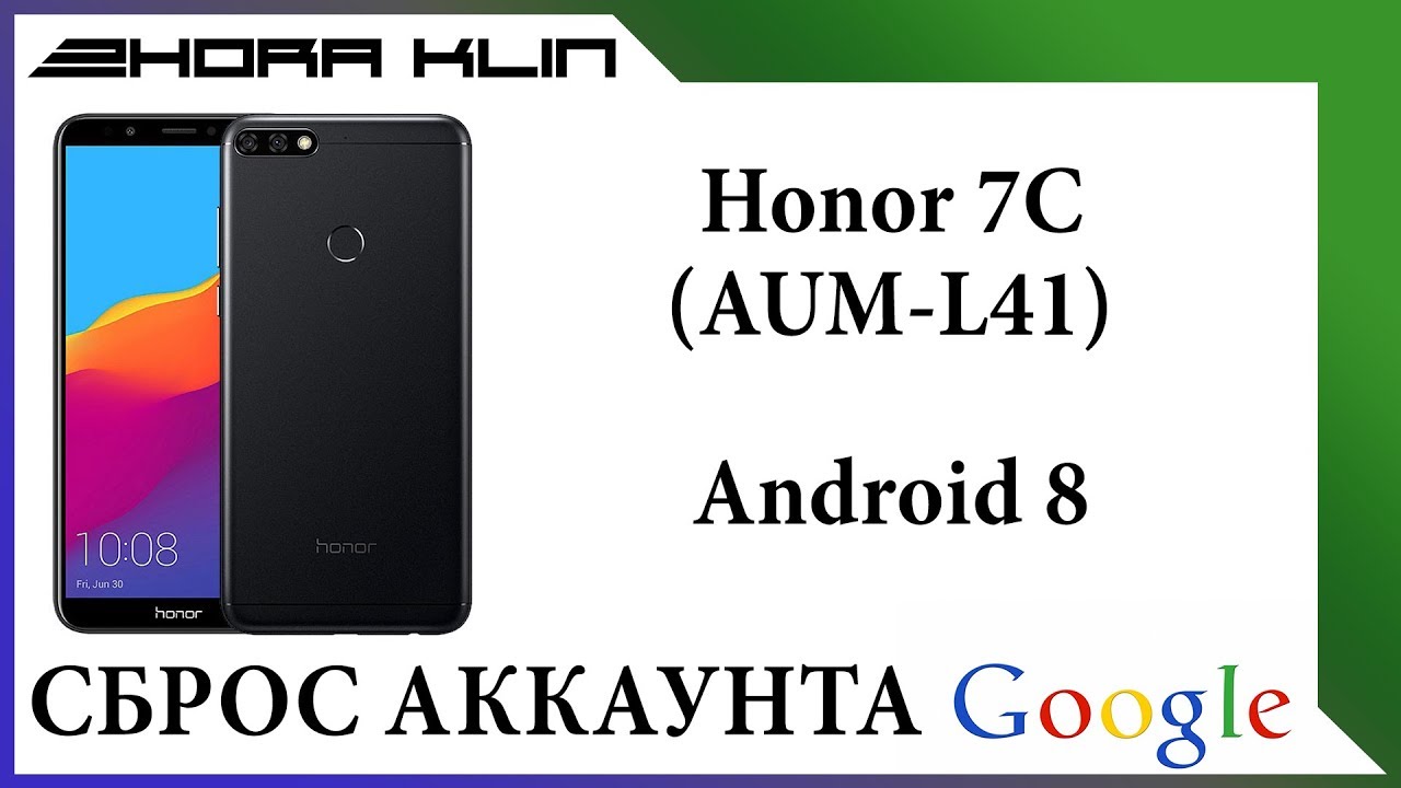 FRP! Сброс, разблокировка аккаунта google на Honor 7C  БЕЗ КОМПЬЮТЕРА!