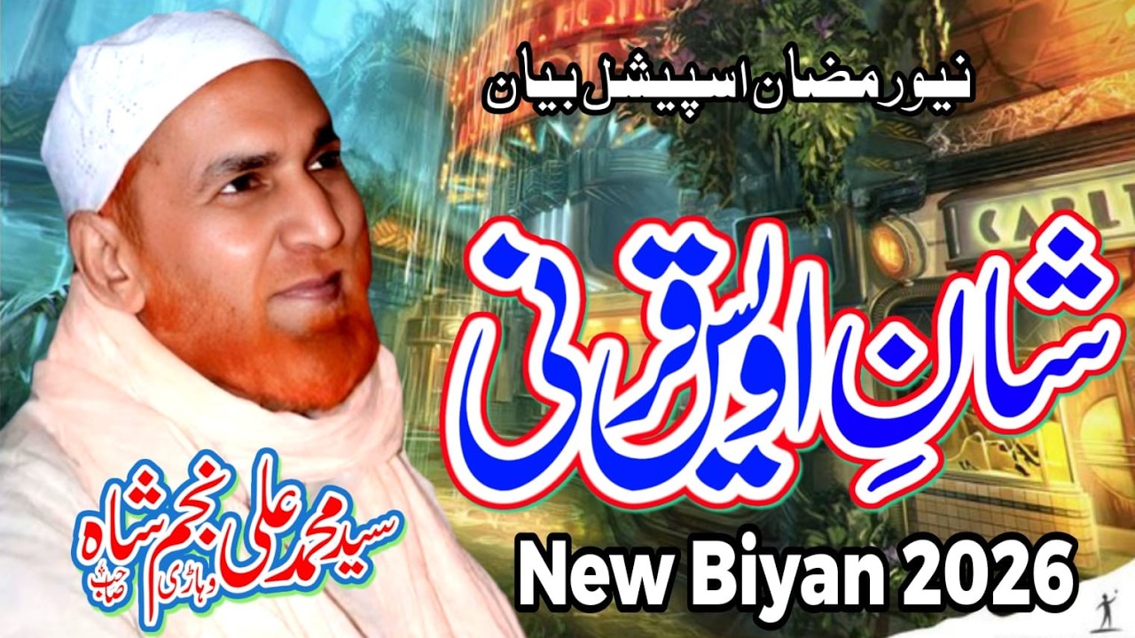 Hazrat khawaja Awais Qarni Ka Ishq Maa ki Shan Qarni Syed Najam Shah Hazrat Awais Qarni Ka Waqia
