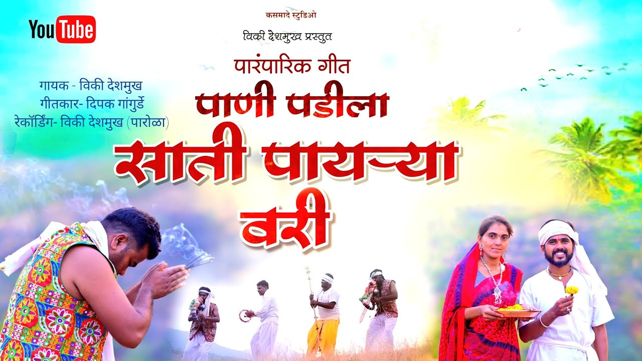 PANI PADILA SATI PAYRYA VARI //VICKY DESHMUKH#DONGRYDEV_SONG 