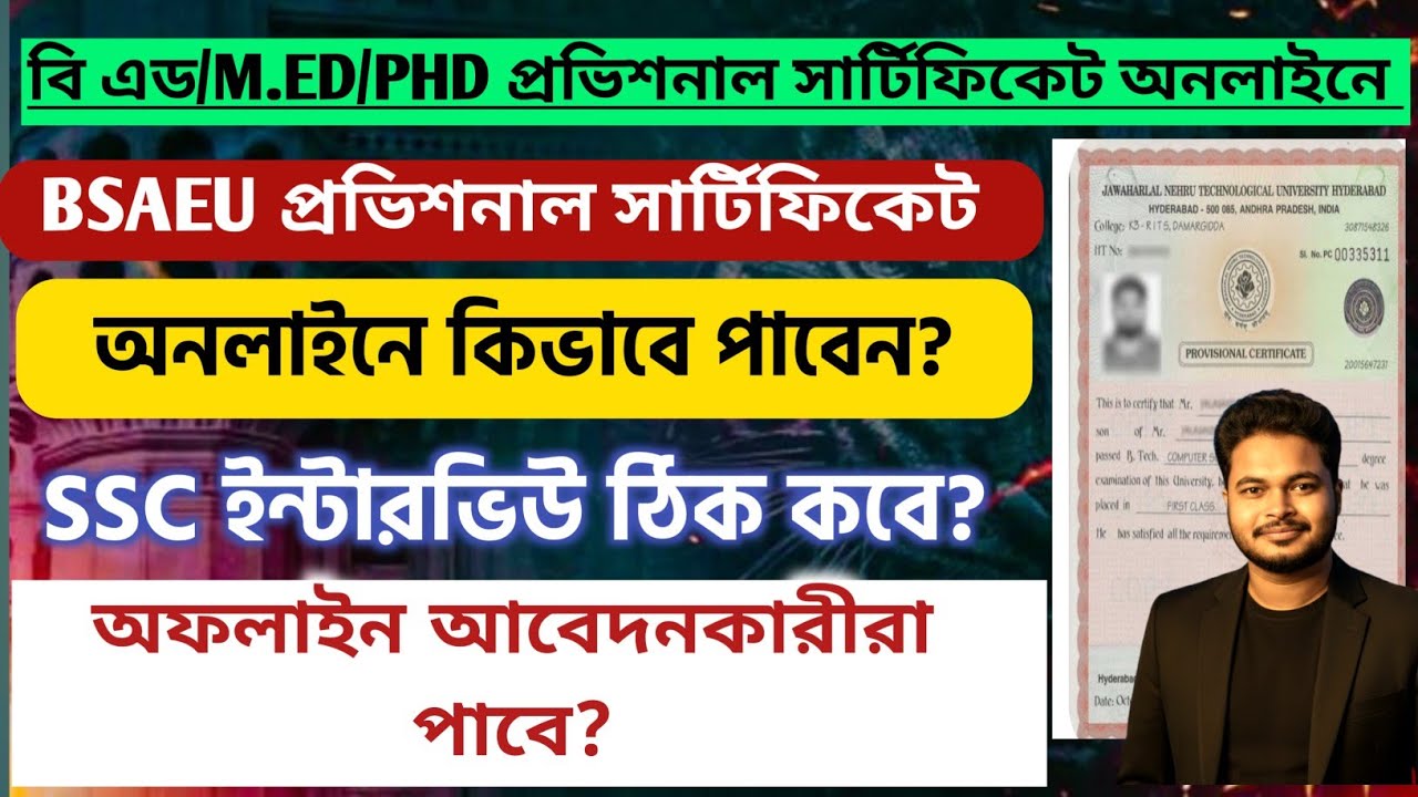 BSAEU B.ED Provisional certificate online apply 2025: how to get b.ed provisional certificate online