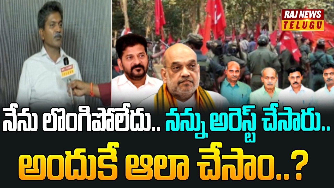 నేను లోగిపోలేదు.. నన్ను అరెస్ట్ చేసారు.. అందుకే ఆలా చేసాం..? | Dev JI Face To Face | Raj News