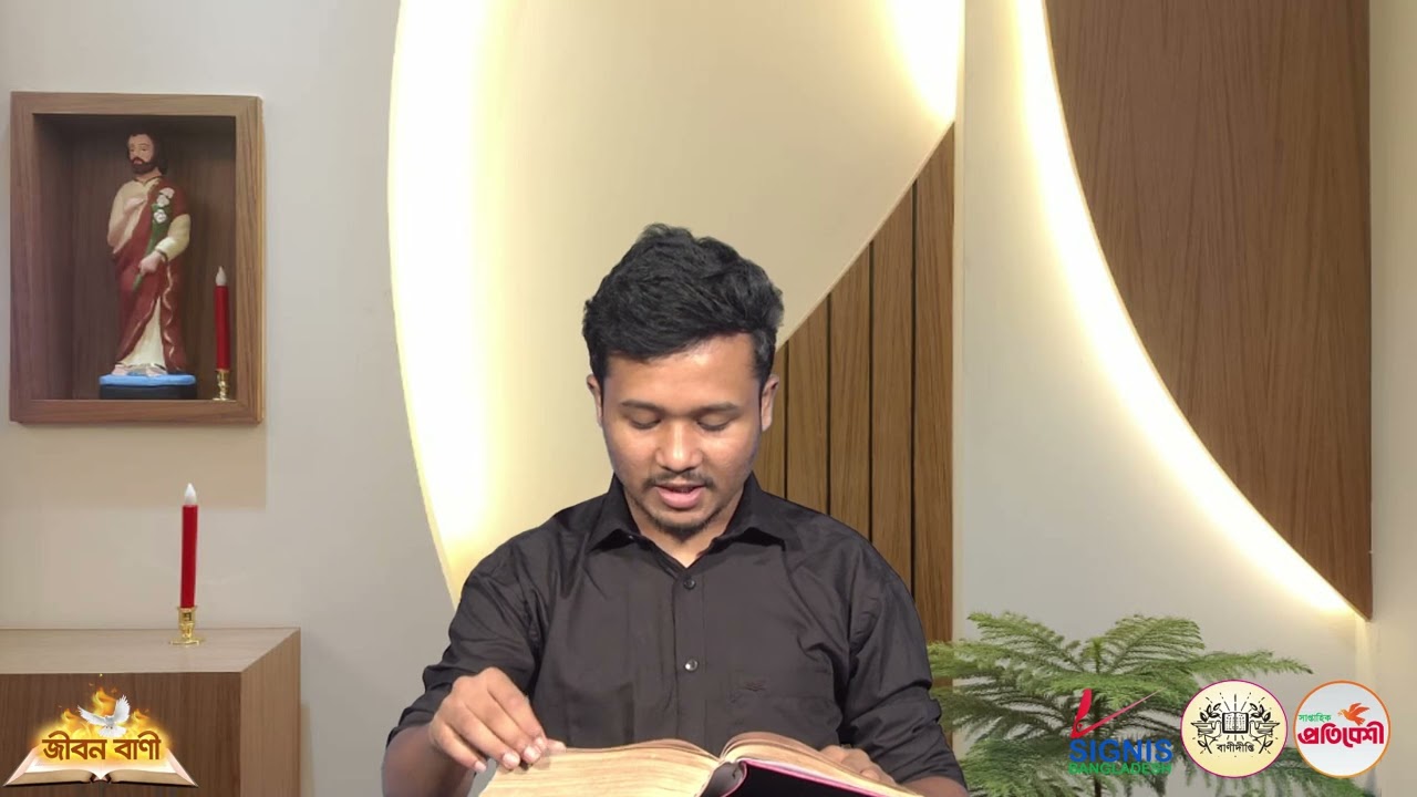 প্রভুর বাণী জীবন বাণী।। উপস্থাপনায়- নব যোয়াকীম কস্তা। Daily Reading (09-03-2026)