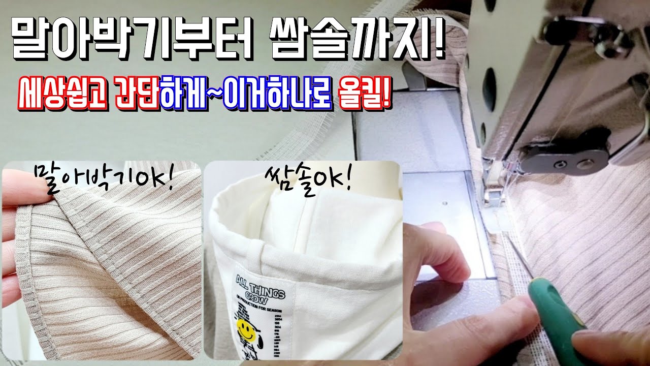 말아박기와 쌈솔 초간단 퀄릿업! 팁포함 아주쉽고 자세히 알려드릴께요~ (feat.비접착허리심지/오비싱/벳놀)