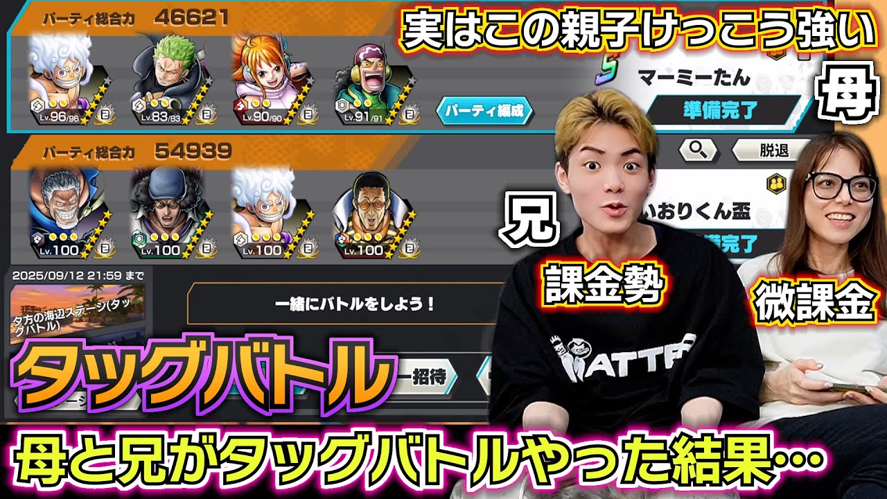 【バウンティラッシュ タッグバトル】母と兄がタッグバトルやった結果がまさかの連勝記録…実はこの親子けっこう強い…最強キャラランキング ベスト4