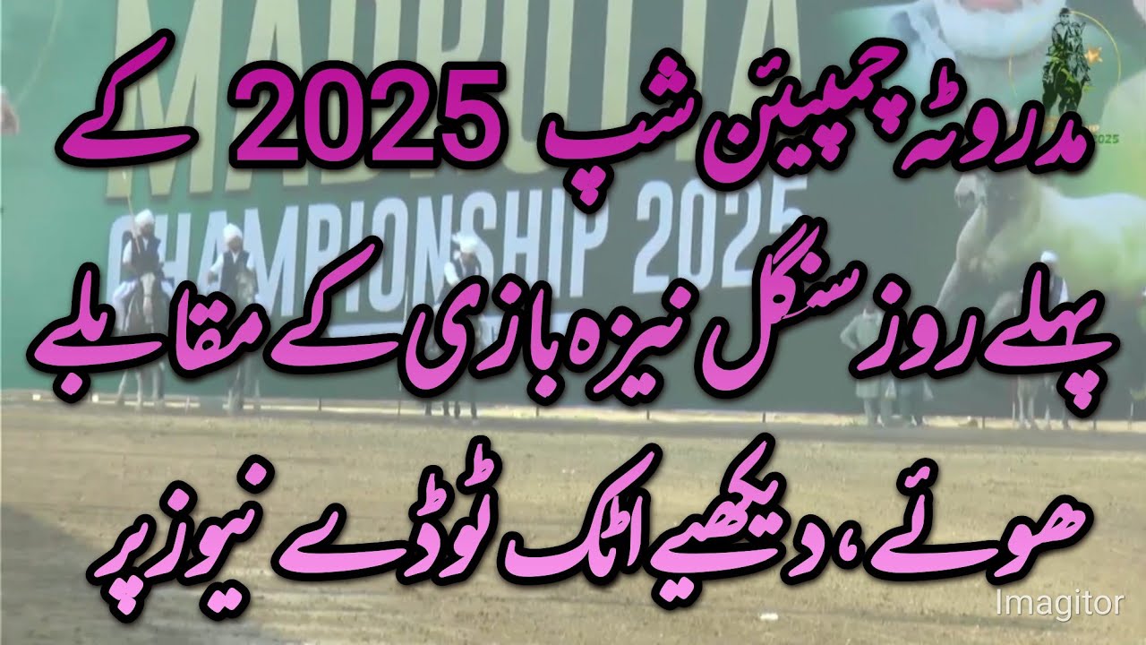 Madrotta Championship 2025/Special conversation between various personalities with Attock Today News