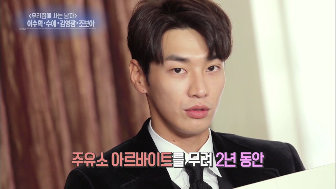연예가중계 - [우리집에 사는 남자] 주역들이 모였다! 이수혁·수애·김영광·조보아 인터뷰! .20161022