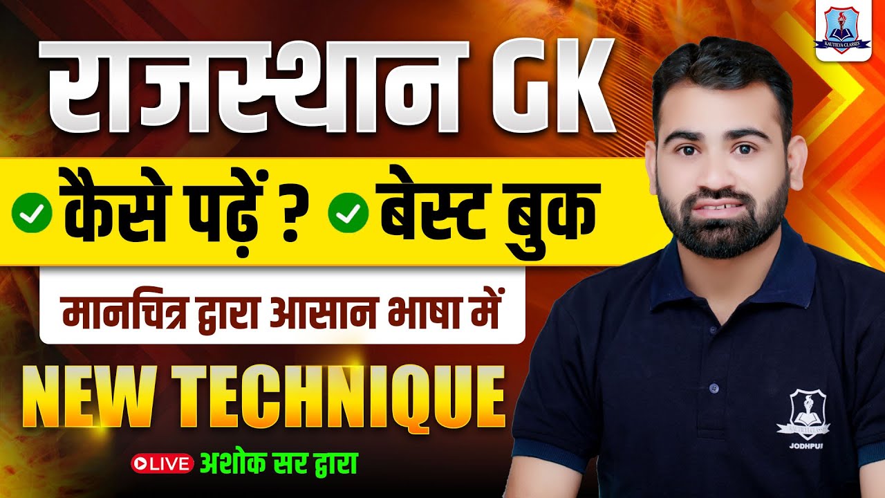 Rajasthan GK Study Technique | Best Book + Map Strategy | Score Fast in Any Exam