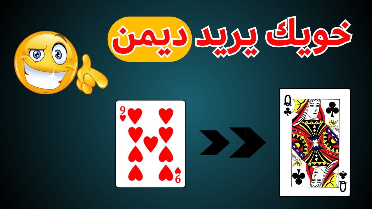 اكثر تهريب تحتاجه في البلوت👌🏻Very Easy |♦️♠️♥️♣️|