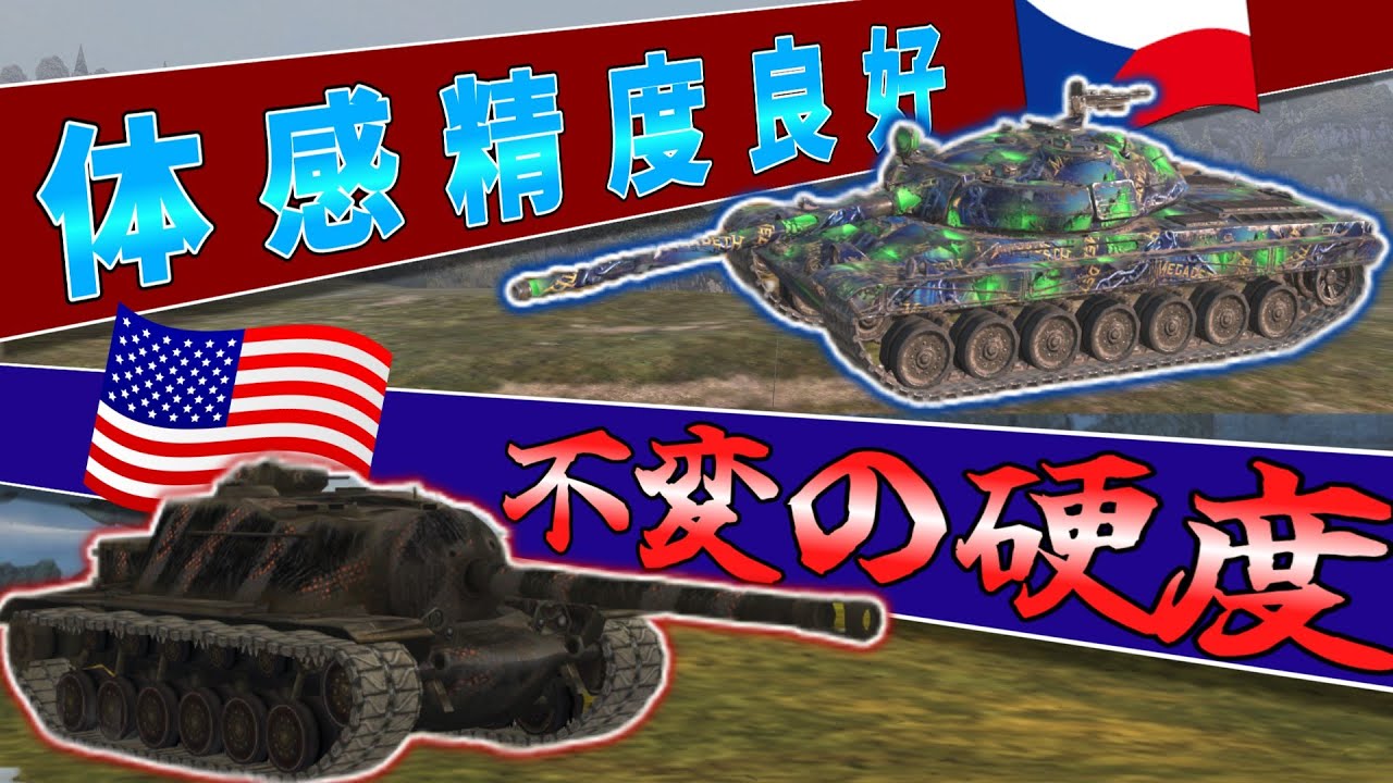 【ゆっくり実況】精度高めのVz.55と相変わらず強いT110E3【WoTBlitz】