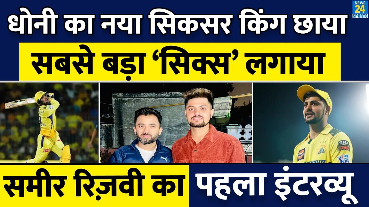 IPL 2024 : Sameer Rizvi Exclusive Interview | Live | CSK | Dhoni | Sixer King |