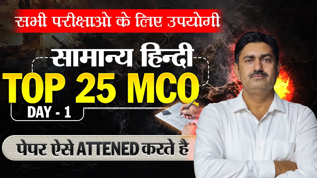 SI, REET, Patwari , VDO & 4th grade All Exams Hindi class 🔴 Practice set -1 🔴 4th Grade Hindi Class