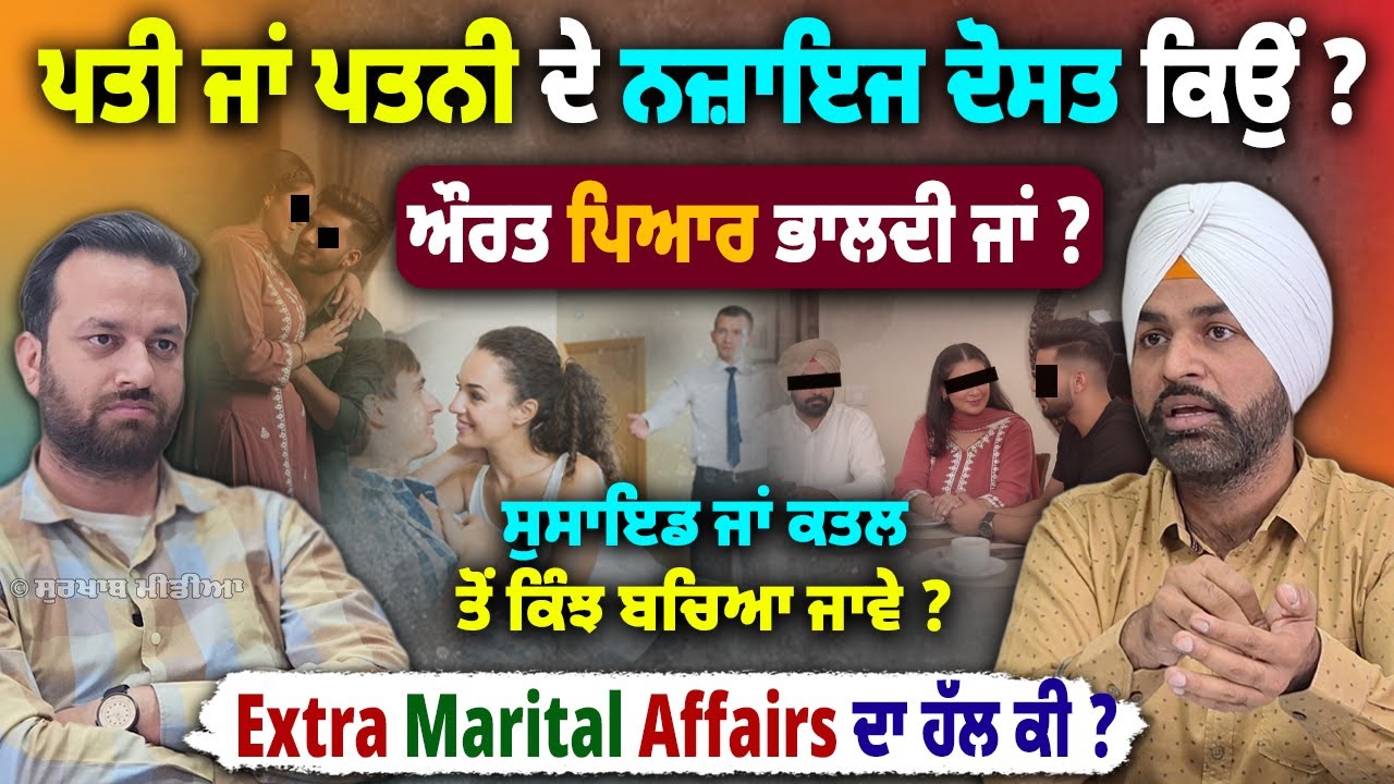 Why Extra-Marital 💟 Affairs Happen | The Real Cause No One Talks About|  Life Coach Randeep Singh 💖