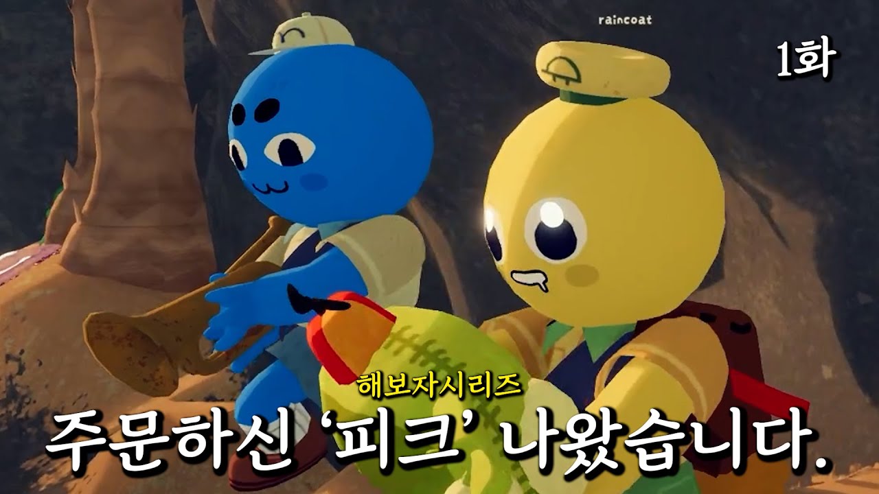 주문하신 '피크' 나왔습니다. (PEAK) - 1화 -