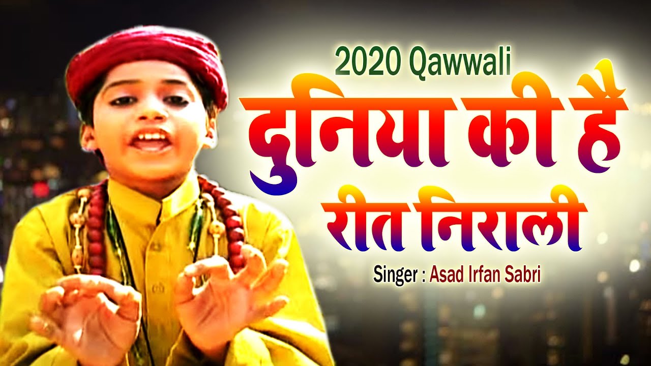 सबसे बेहतरीन क़व्वाली दुनिया की है रीत निराली | Asad Irfan Sabri qawwali 2022 | Sonic Music Song