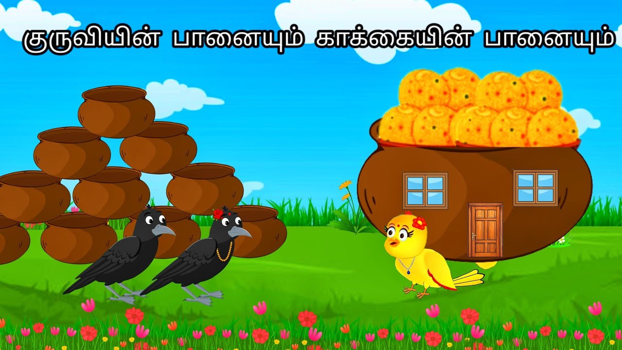 MAGIC POT  IN JUNGLE /MORAL STORY IN TAMIL / VILLAGE BIRDS CARTOON