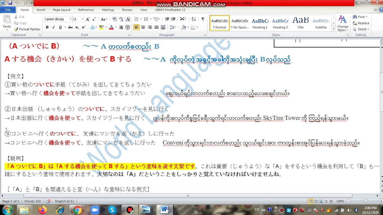 N3 文法　50　～ついでに　World Language Centre (Inzali Aung )