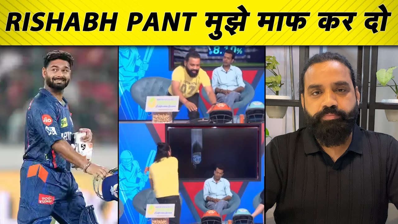 IPL: TV तोड़ने के विवाद पर PK बाबा ने RISHABH PANT और CRICKET FANS से मांगी माफी