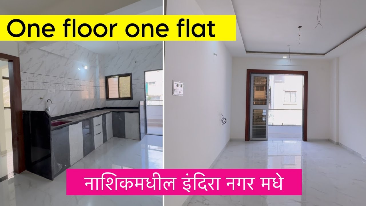 नाशिकमधील इंदिरा नगर परिसरात | one floor one flat | nashik property #new #property 