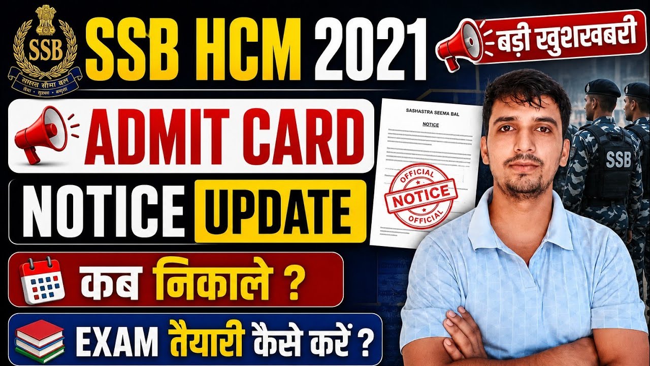 SSB HCM 2021 📢 Admit card Download Notice Update ✅ कब से Download करें Admit Card ssb hcm Exam 2026 