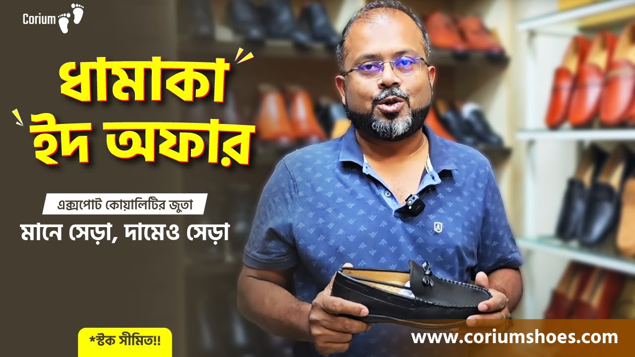 এক্সপোর্ট কোয়ালিটির জুতা - ঈদের সেরা কালেকশন । মানে সেরা, দামেও সেরা - Best Footwear Collection