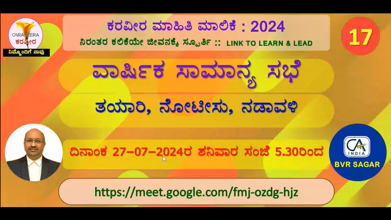 ವಾರ್ಷಿಕ ಸಾಮಾನ್ಯ ಸಭೆ - ತಯಾರಿ, ನೋಟೀಸು,ನಡಾವಳಿ.