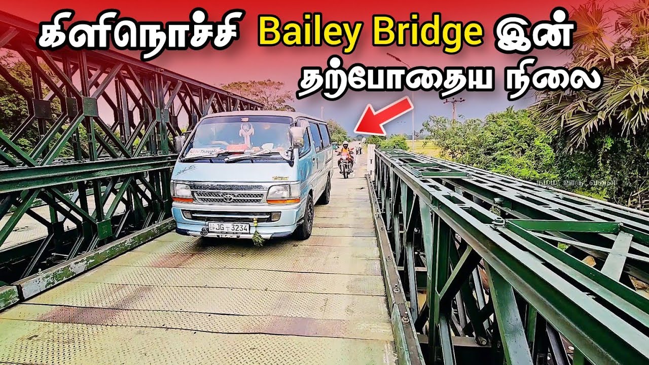 முல்லைத்தீவு - பரந்தன் வீதியிலுள்ள இந்திய இராணுவத்தின் பாலத்தின் தற்போதைய நிலை #baileybridge