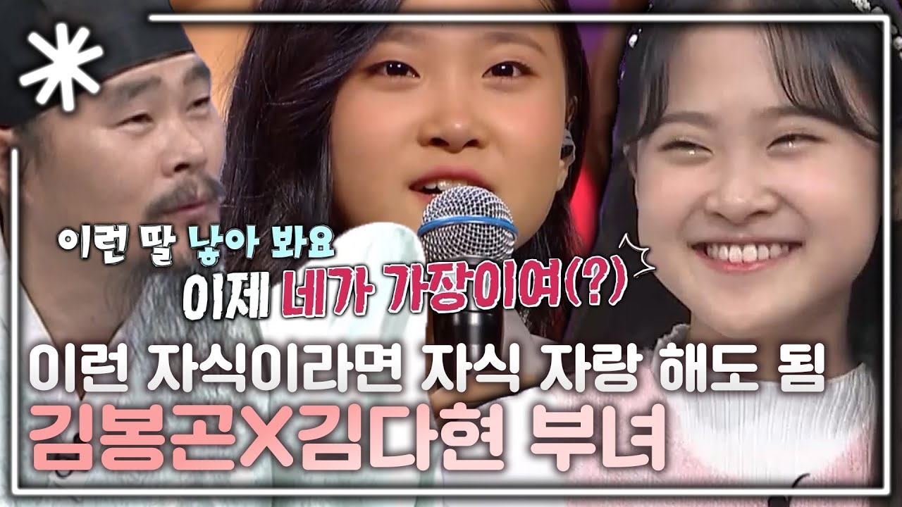 [동치미_모든순간] 김다현X김봉곤 부녀! 훈장부터 다현이를 키우기까지｜#동치미_모든순간
