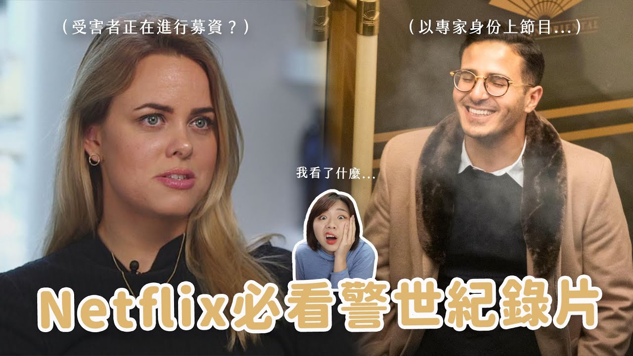 【Tinder大騙徒】史上最荒唐的結局🤮 賽門現況如何？受害者成立「募款」網站&hellip;？🤔