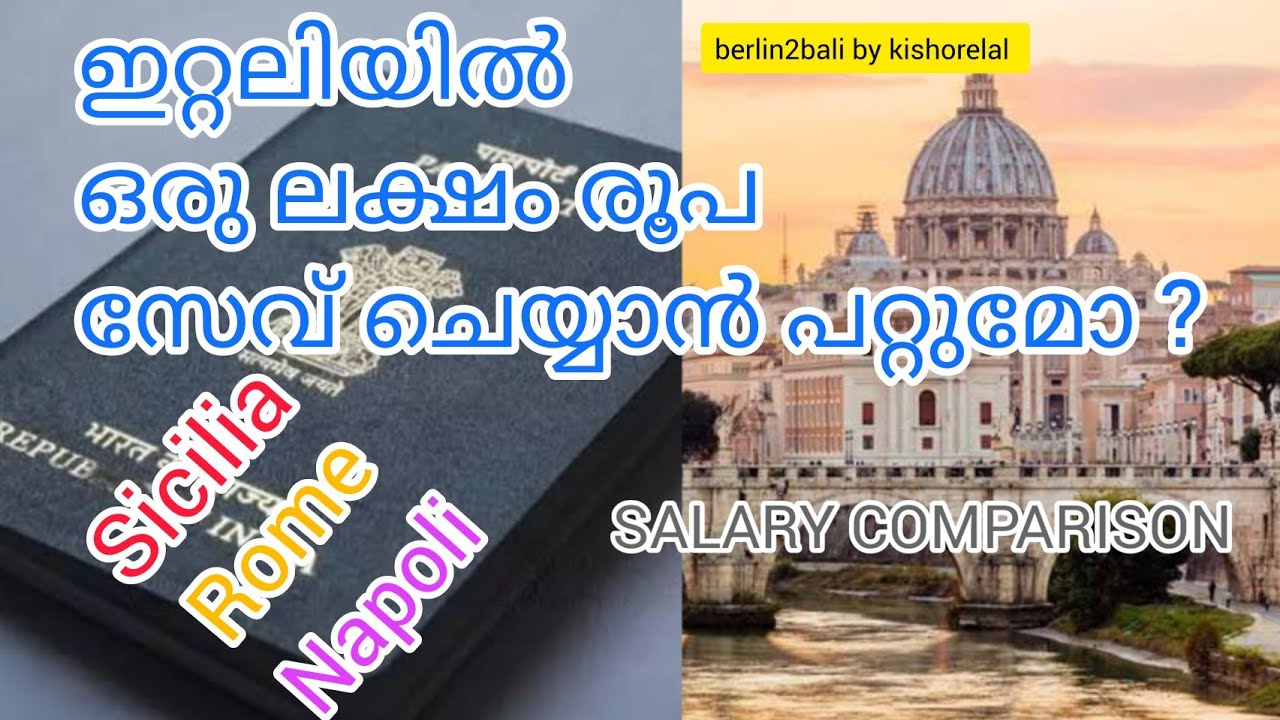 ഇറ്റലിയിൽ ഒരു ലക്ഷം രൂപ സേവ് ചെയ്യാൻ പറ്റുമോ ?