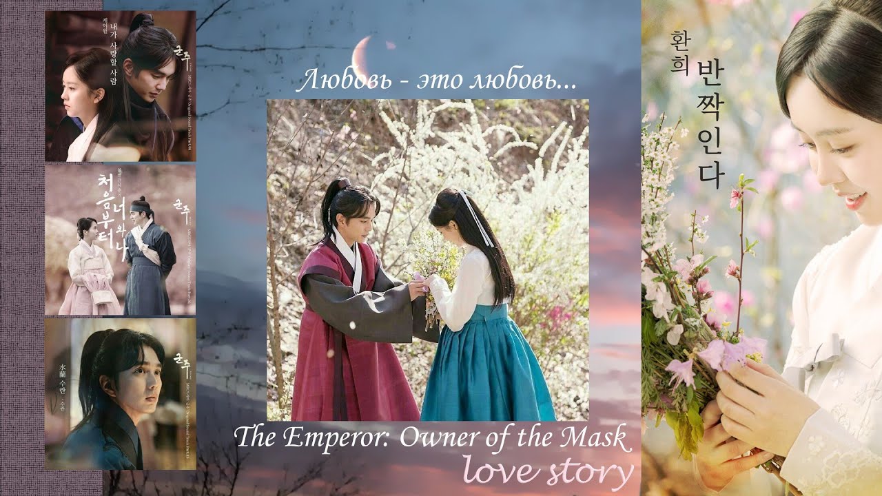 유승호 -Yoo Seung Ho Ruler Master of the Mask 군주-가면의 주인 Ю Сын Хо Правитель, хозяин маски. О любви