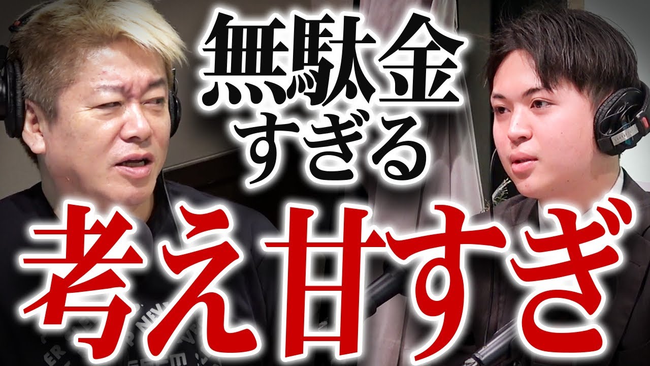 【公開説教】ホリエモンと対談したらフルボッコにされました