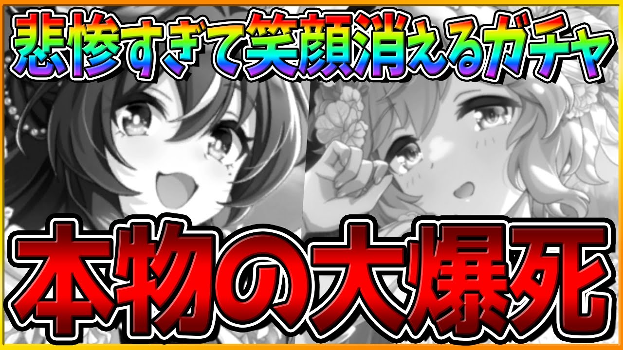 【ウマ娘】これが本物過ぎる爆死の伝統芸能です…悲惨すぎて笑顔を失ってしまった漢の400連!!引けるまで終わりません企画/SSRヴィブロスセイウンスカイ天井/新ガチャ/新ウマ娘【ガチャ動画】