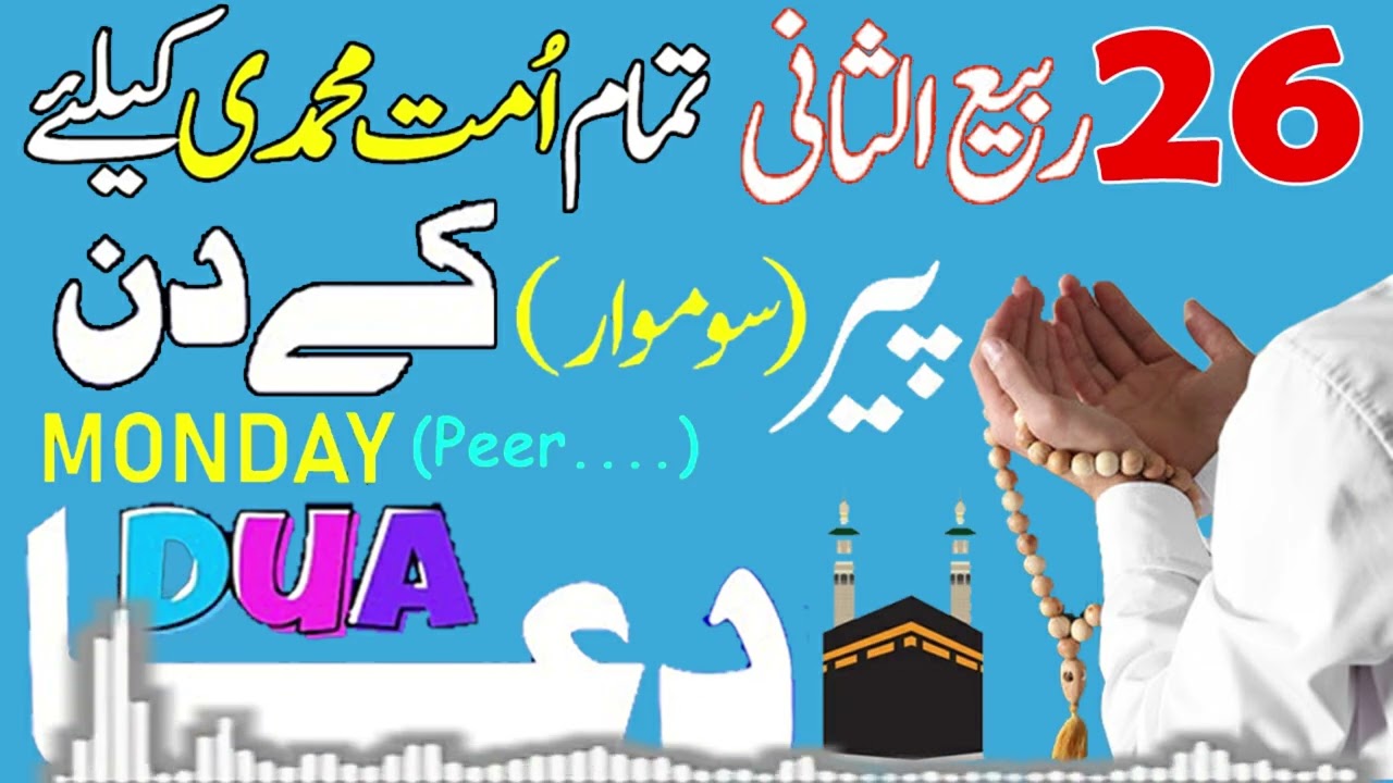 Morning Monday (Peer) Heart Touching  Special DUA  Emotional DUA for Muslims  2025 🕌🕋