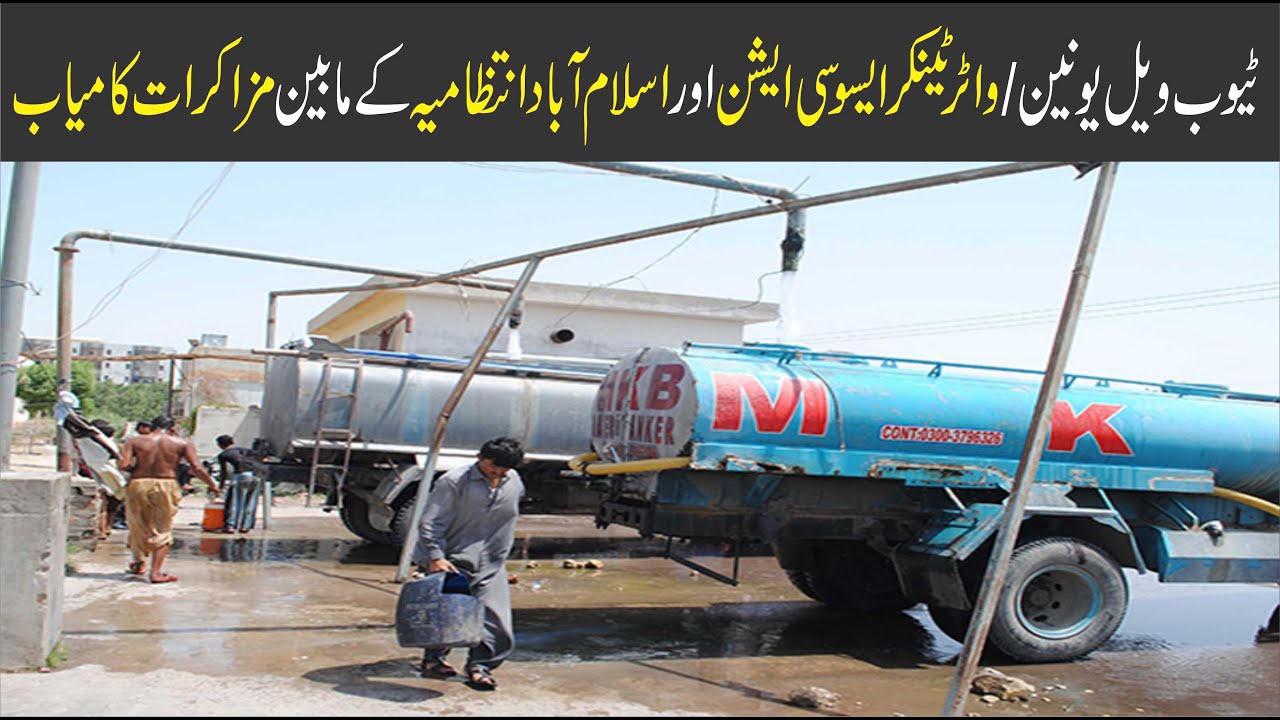 Water Tanker Union VS Islamabad Administration || ABC NEWS PAKISTAN