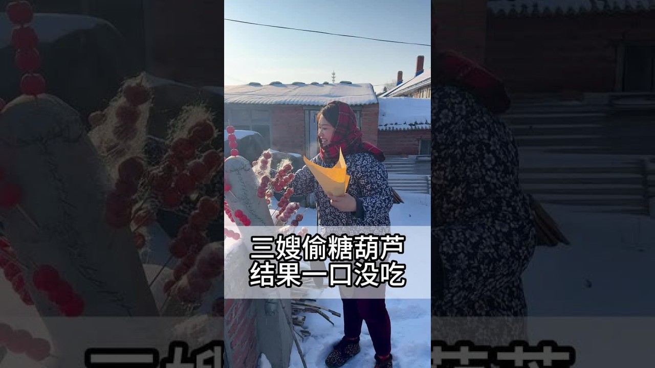 #农村生活#农村正能量
