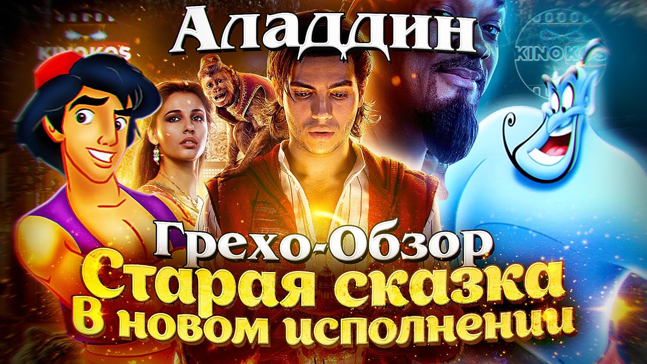 Грехо-Обзор 