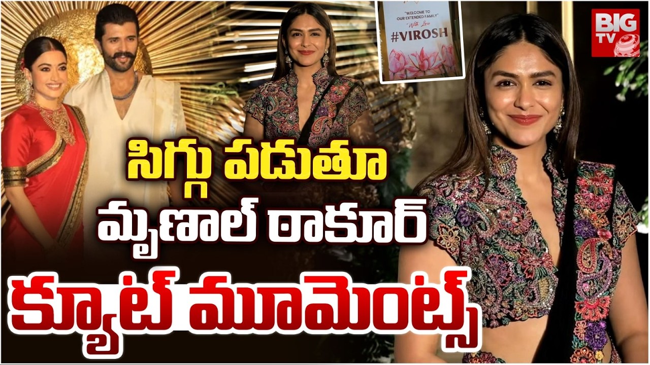 Actress Mrunal Thakur at Virosh Reception | Vijay Deverakonda & Rashmika Mandanna Reception | BIG TV