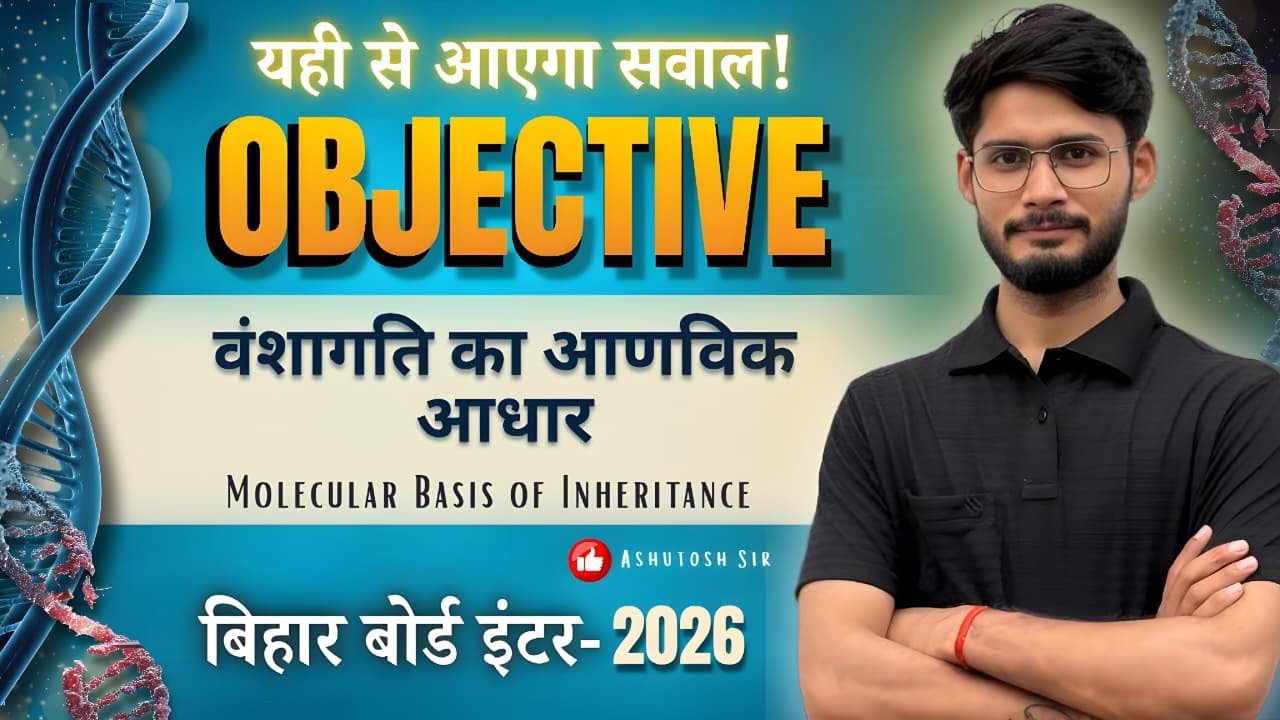 molecular basis of inheritance(वंशानुक्रम का आणविक आधार) Subjective #biodemicsclasses #ashutoshsir