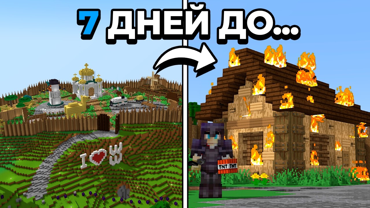 МНЕ ДАЛИ 7 ДНЕЙ ЧТОБЫ СПАСТИ СВОЁ КНЯЖЕСТВО