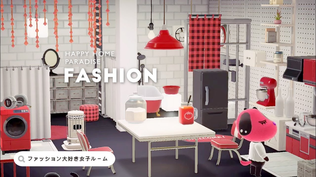 【ハピパラ】ファッション好き女子の部屋 ハンナの別荘 【あつ森｜ハッピーホームパラダイス｜部屋レイアウト】