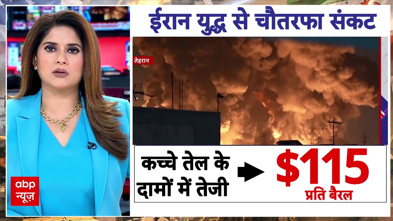 Iran Israel War: ईरान युद्ध से दुनिया पर पड़ेगा बड़ा संकट! | Bharat Ki Baat | ABP