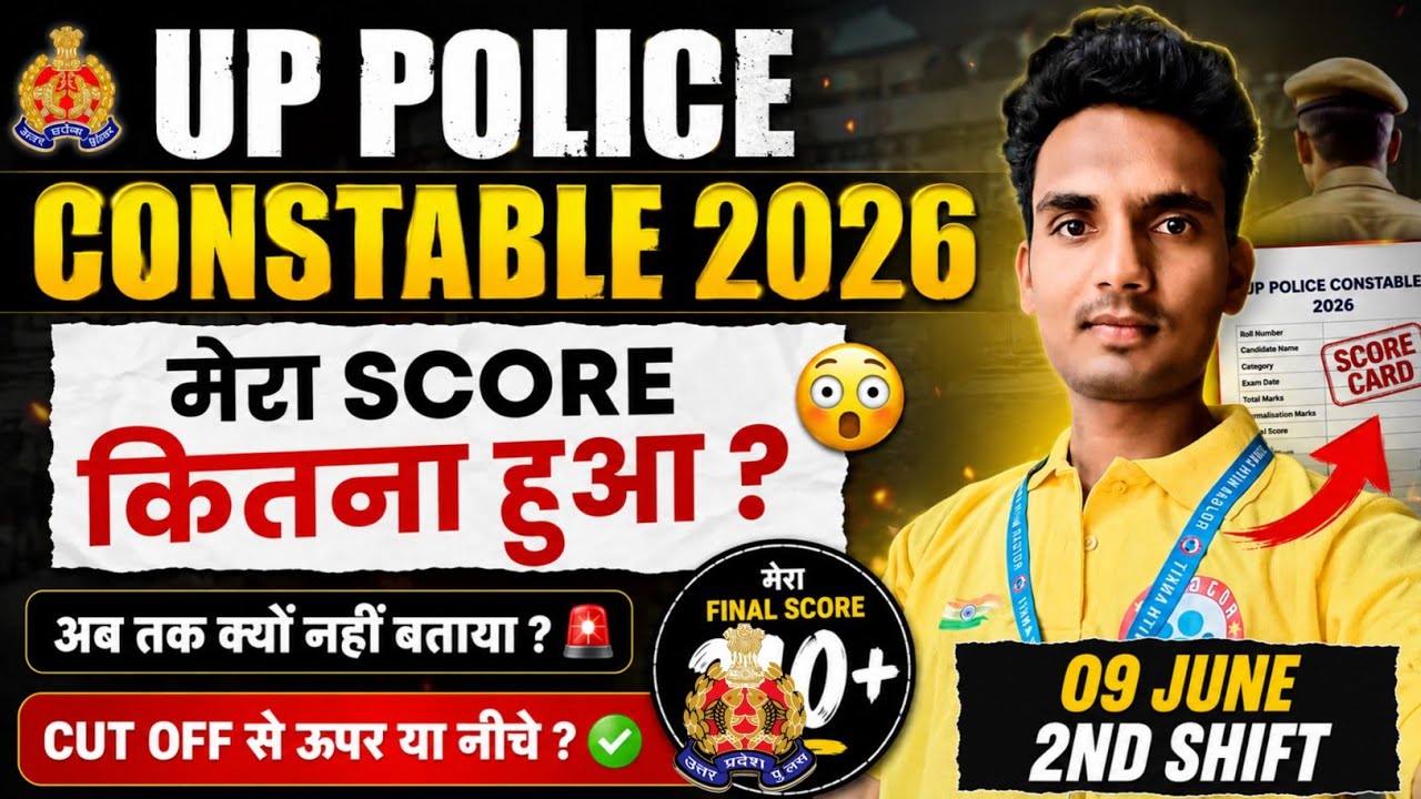 UP Police Constable 2026 | मेरा Final Score Subject Wise 🔥 | Expected Cut Off | #uppolice #cutoff 