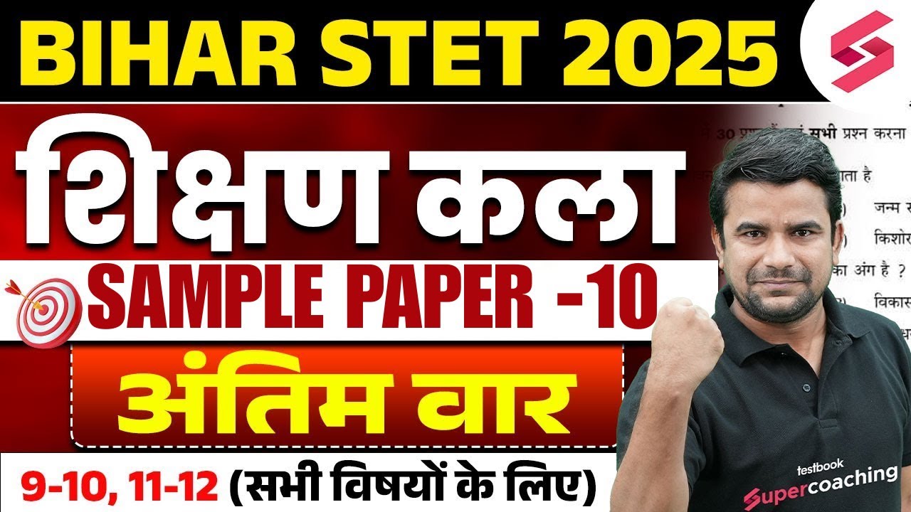 Bihar STET 2025 | Bihar STET Art Of Teaching Sample Paper 10 | Bihar STET Shikshan Kala By DH Sir