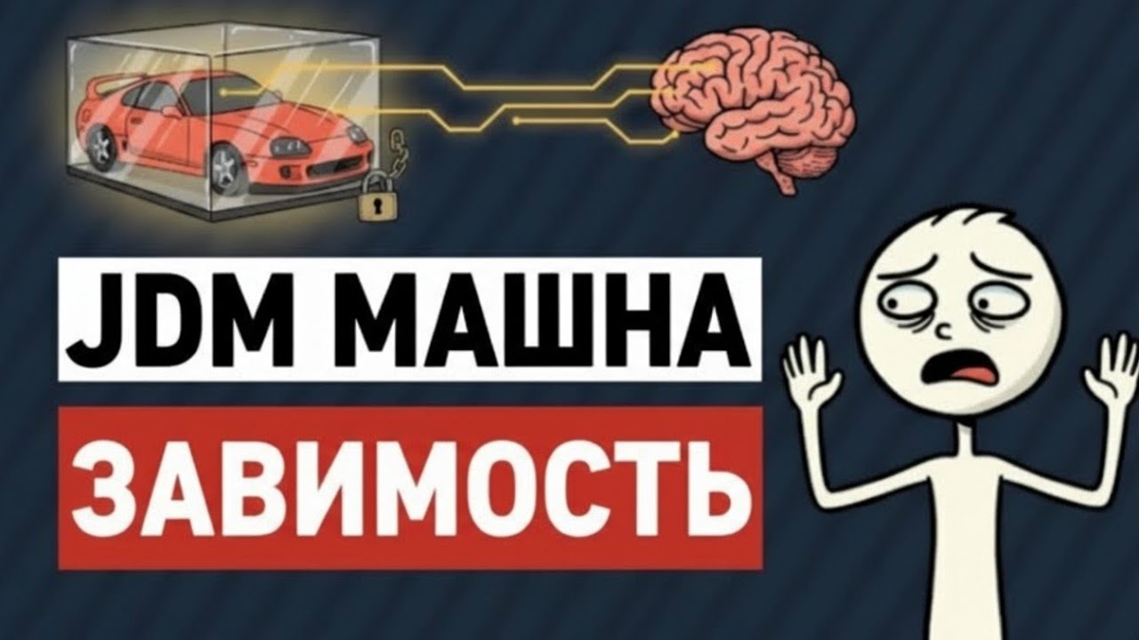 Психология людей, одержимых японскими автомобилями.