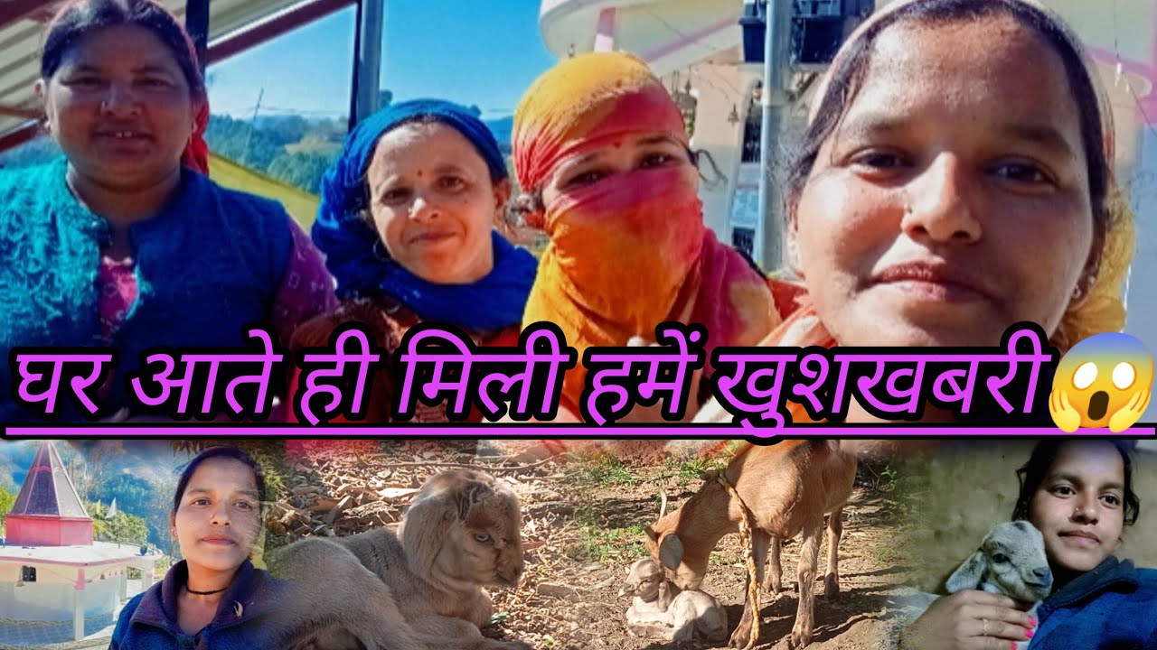 आज गए हम सब mandir 🙏में बहुत अच्छा लगा