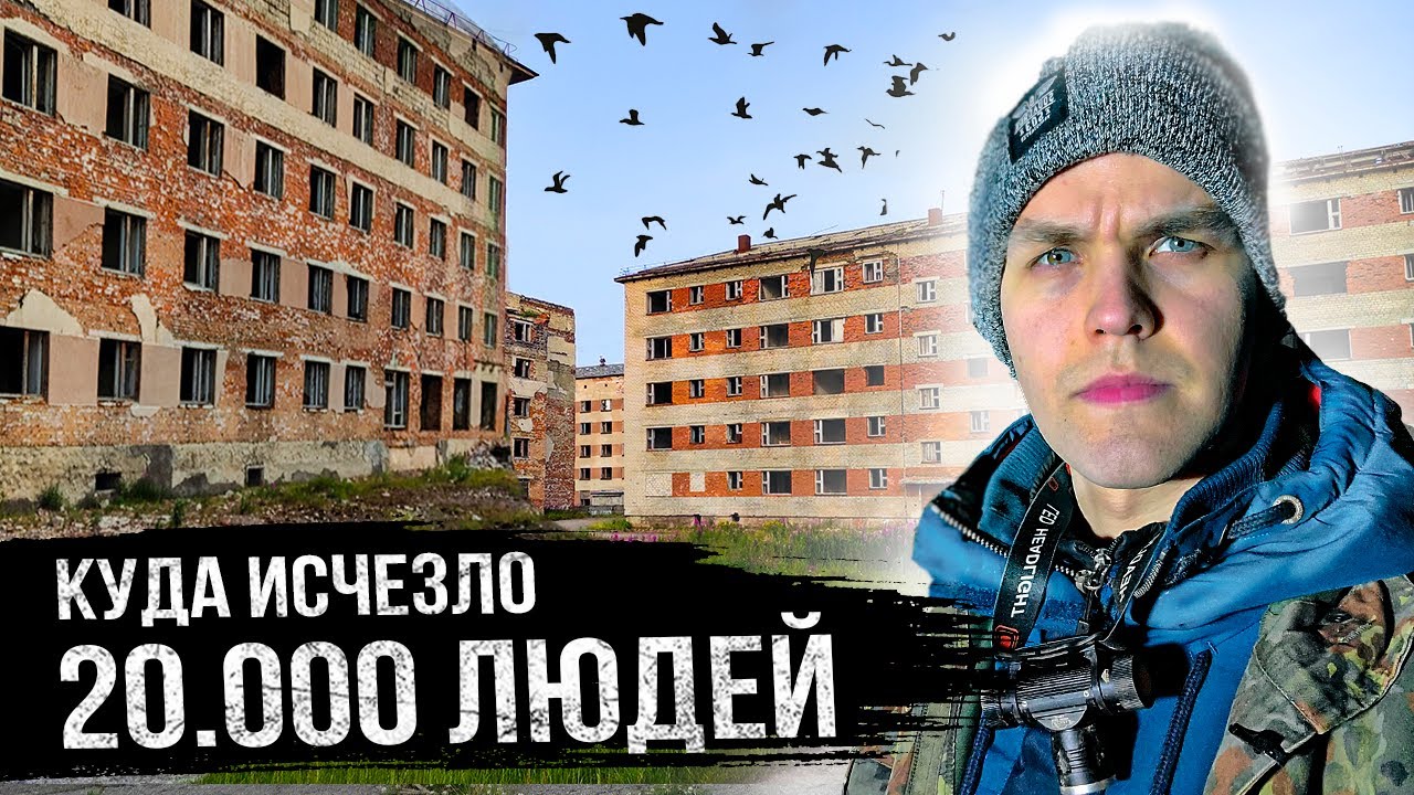 Воркута / Город-призрак Комсомольский: как выживают в умирающих поселках / Чернобыль в Заполярье